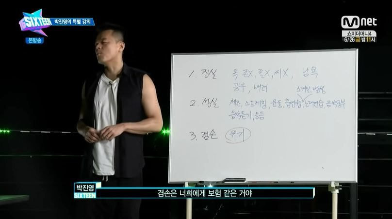 [마플] 예전 방송에서 JYP 연습생들에게 진실 성실 겸손을 강조한 박진영 | 인스티즈