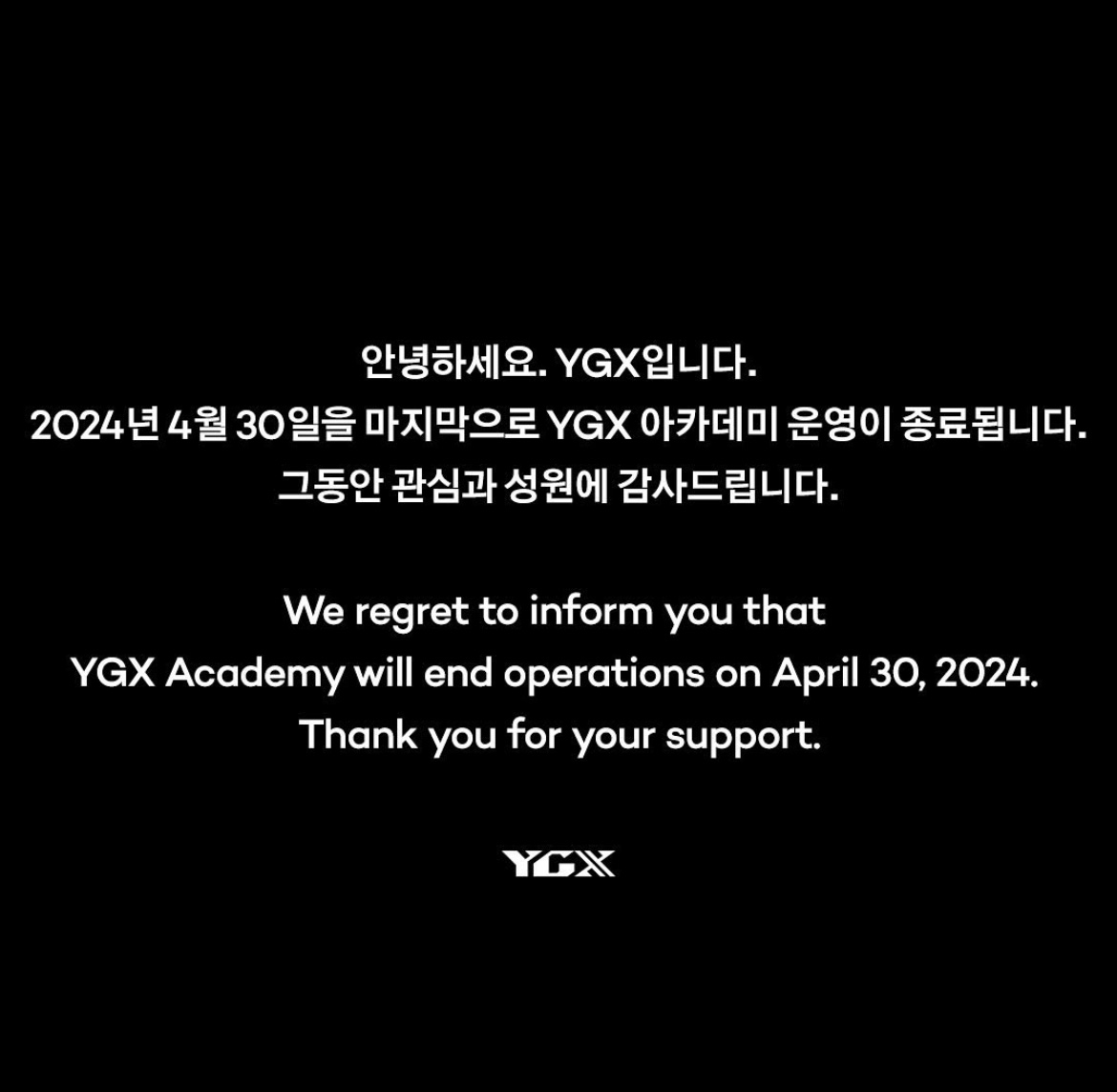[정보/소식] 댄스학원 YGX 아카데미 이번달 끝으로 문닫는다고 함 | 인스티즈