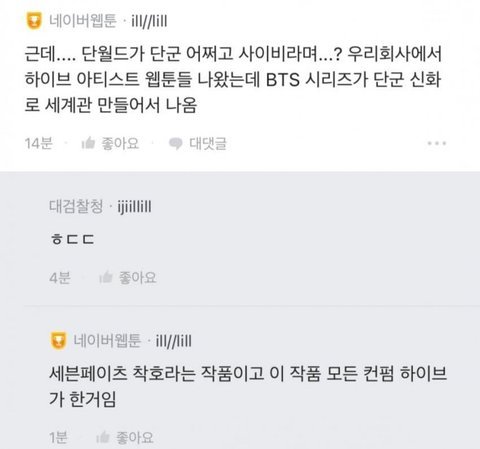 [정리글] 하이브에서 싫다는 방탄 멤들 1년간 설득해서 나온 웹툰 알아? | 인스티즈