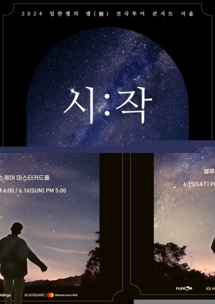 [정보/소식] 임한별, 6월 전국투어 콘서트 '시작' 개최 확정..오늘(30일) 티켓 오픈 | 인스티즈