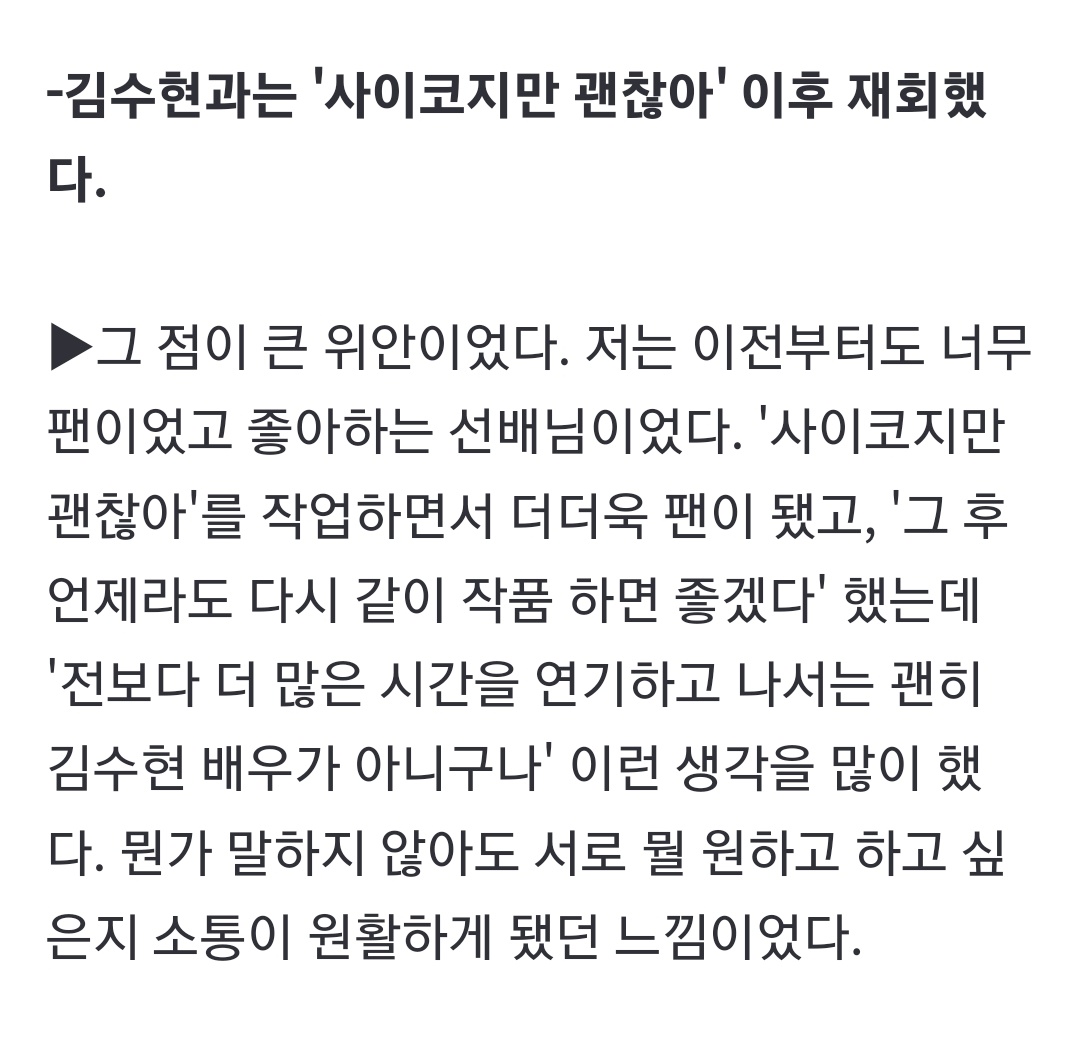 [잡담] 박성훈, 곽동연이 말하는 김수현 | 인스티즈
