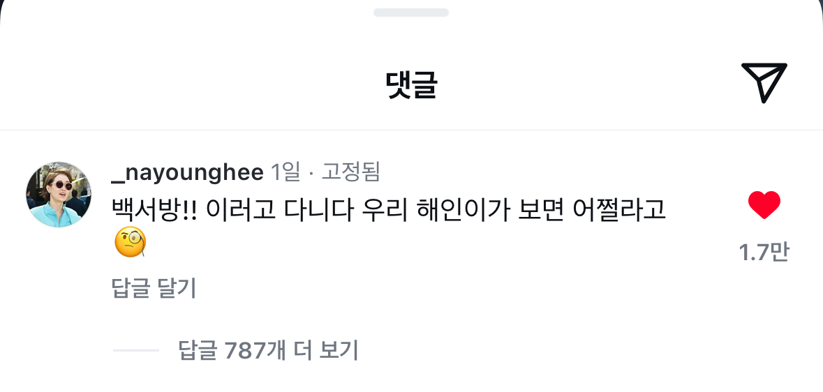 [잡담] 김수현 해인본 엄마 댓글 고정한거봐ㅋㅋㅋ | 인스티즈