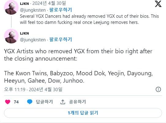 [정보/소식] 스맨파 YGX댄서들 SNS에서 YGX 인용 다 지웠다고함 | 인스티즈
