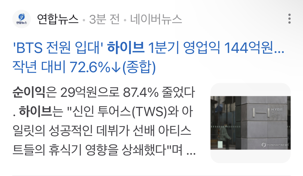 [정리글] 하이브 1분기 순이익 29억 (feat 한달월세 17억) | 인스티즈