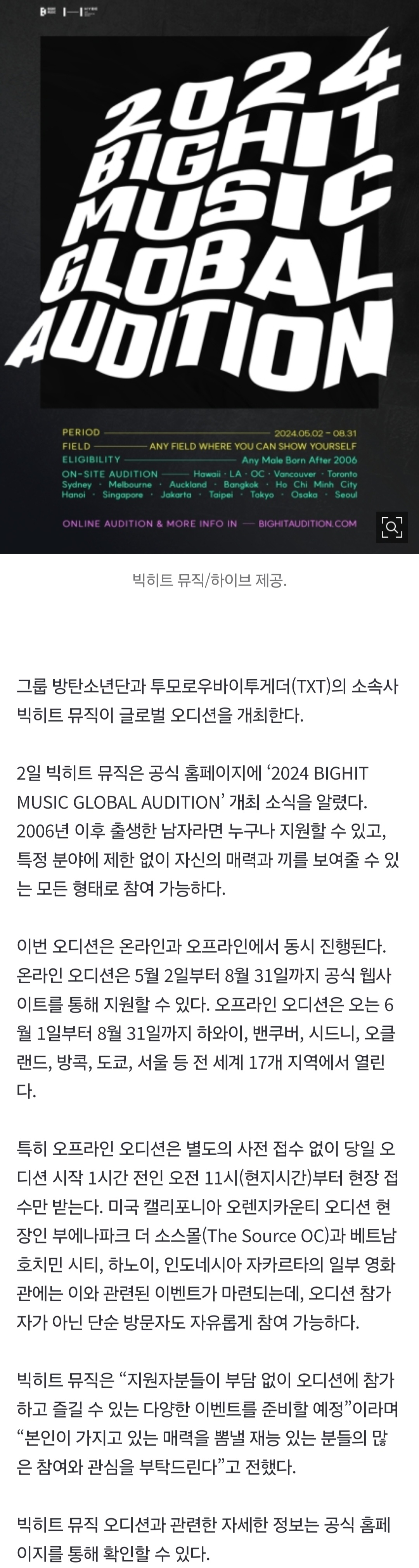 [정보/소식] 'BTS→투바투→?' 빅히트 뮤직, 글로벌 오디션 개최[공식] | 인스티즈