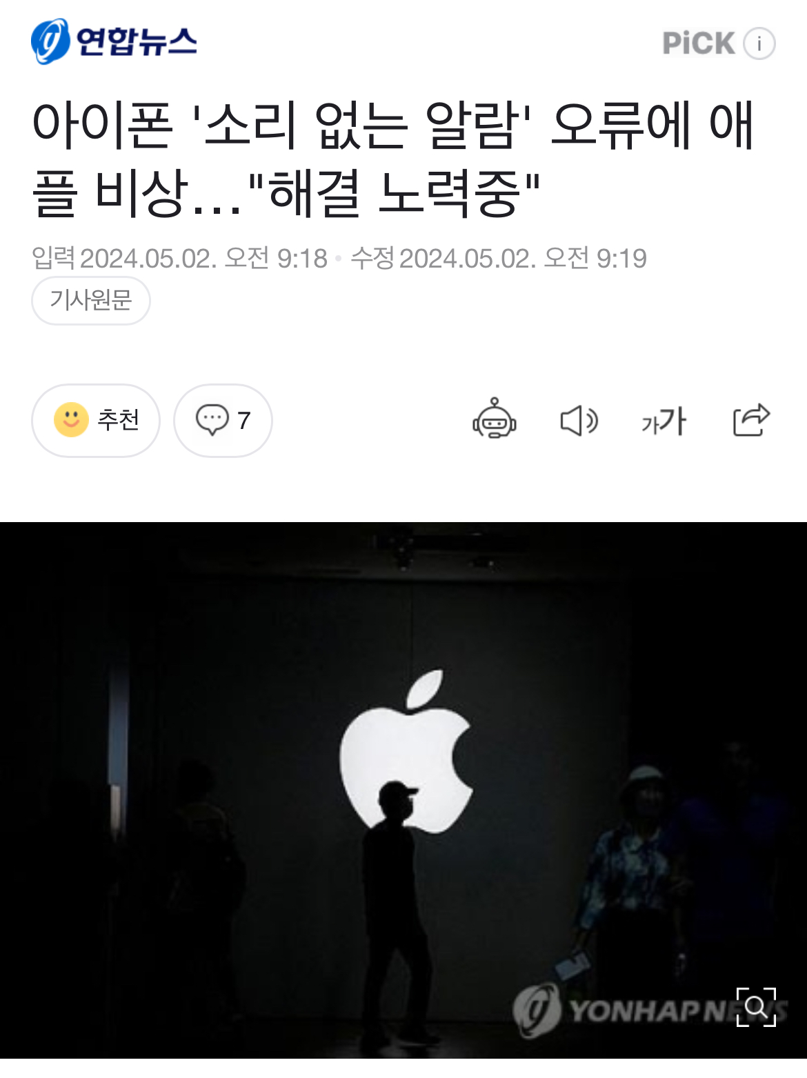 [정보/소식] 아이폰 '소리 없는 알람' 오류에 애플 비상…"해결 노력중" | 인스티즈