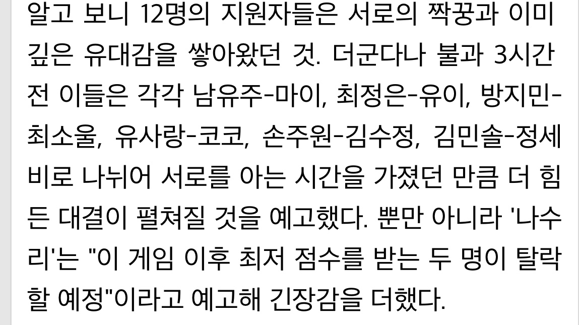 [정보/소식] '아이랜드2' 김민솔 '시소게임'에 멘붕 '너랑 짝궁 하면 안 됐었다.' | 인스티즈