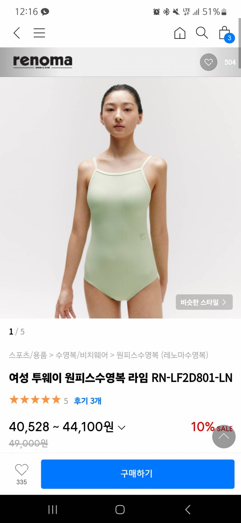 [잡담] 이 수영복 수영 강습용으로 입어도 되려나?! | 인스티즈