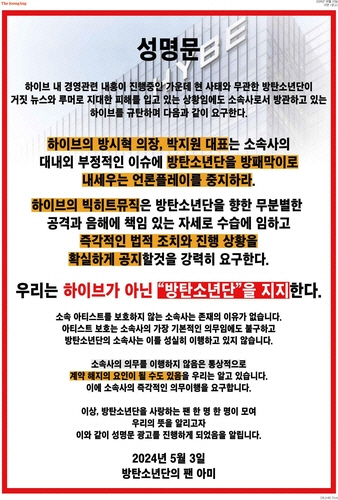 [정보/소식] "BTS 방패막이로 내세우지 말라"…아미들, 하이브 사옥 앞 근조화환 시위 | 인스티즈