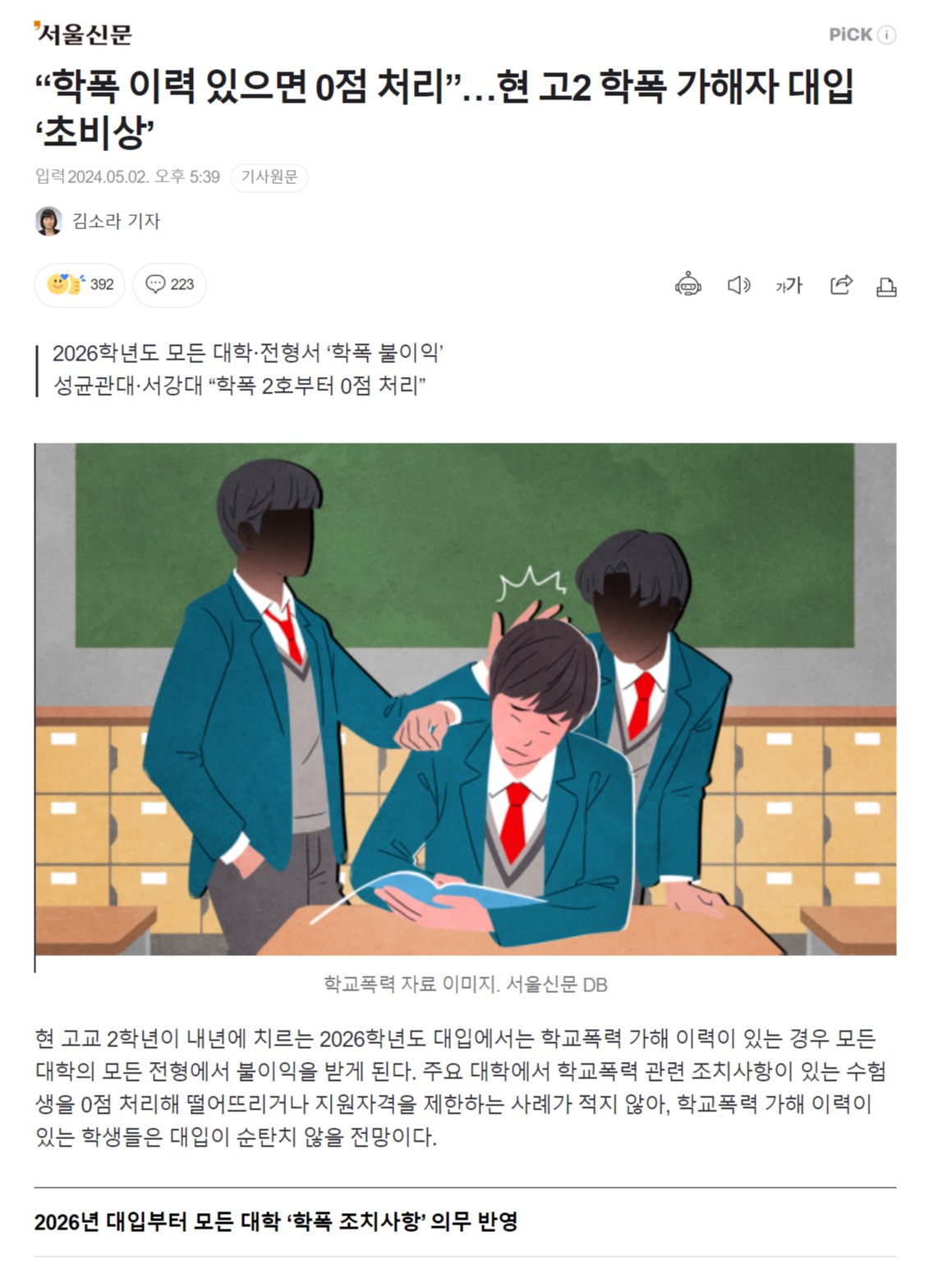 [정보/소식] 한국 사회가 학폭에 예민하게 반응한 결과..........jpg | 인스티즈