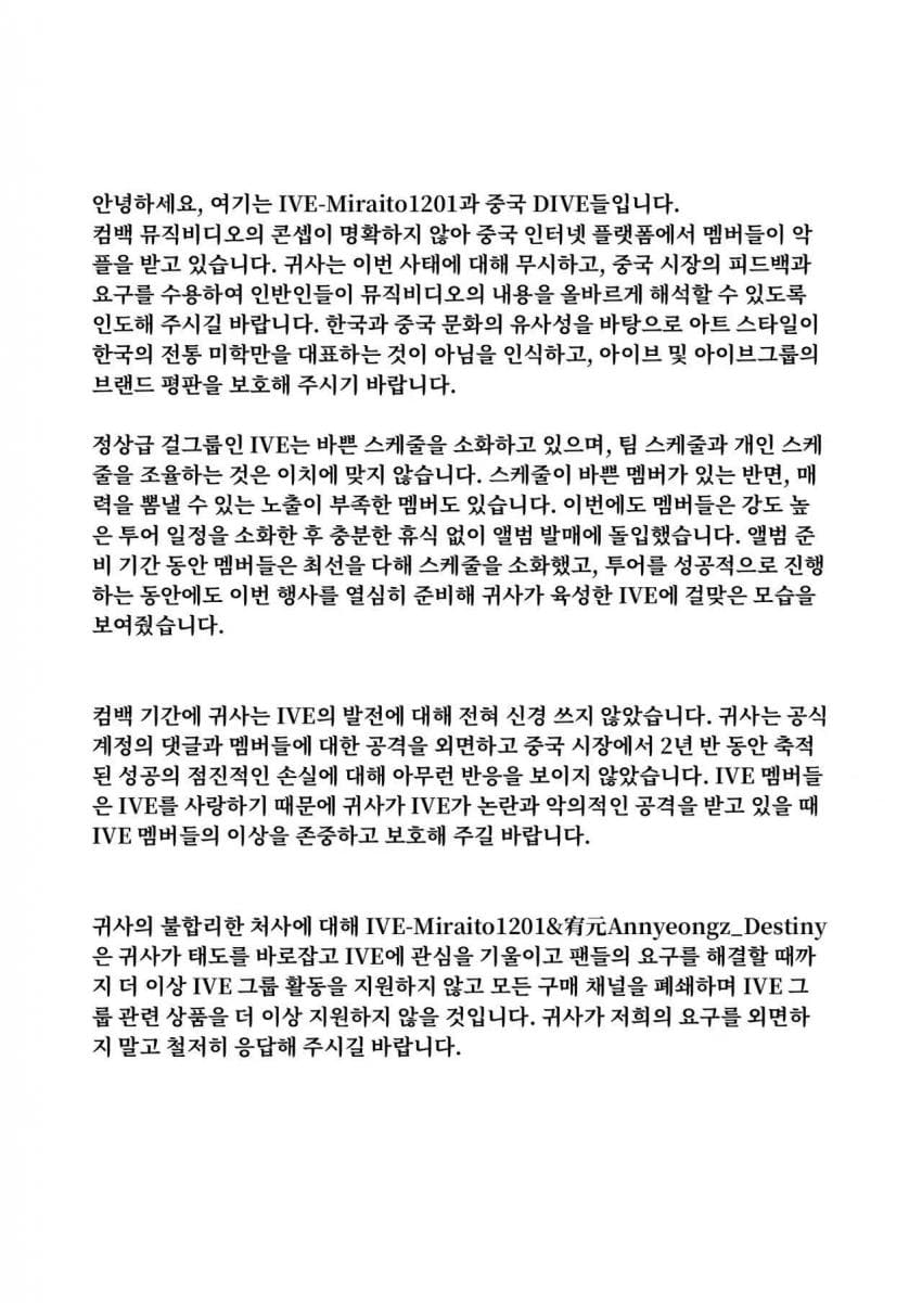 [정보/소식] 아이브 중국바 이번앨범 관련 성명문 | 인스티즈