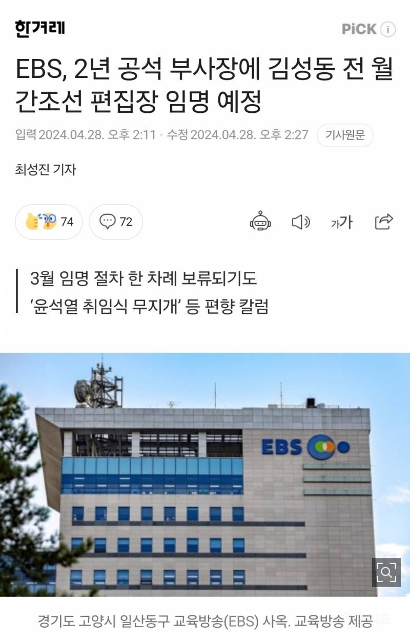 EBS, 2년 공석 부사장에 김성동 전 월간조선 편집장 임명 예정 | 인스티즈