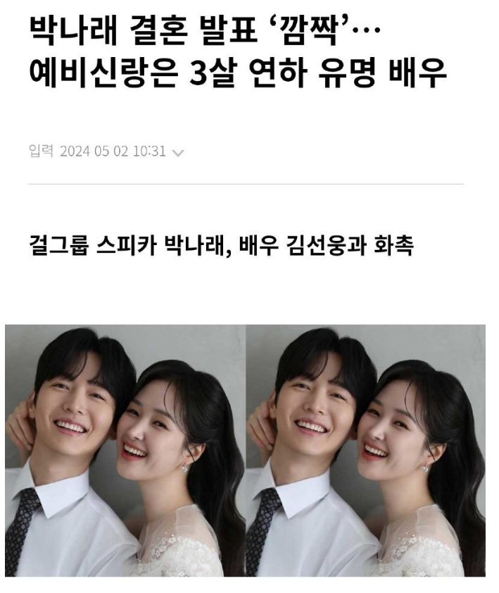 [잡담] 와 박나래 결혼 발표!!!!! 3살 연하 배우랑 결혼한대 | 인스티즈