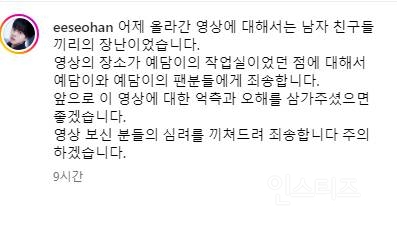 이서한, SNS에 '불법촬영 영상' 공유 의혹 "남자끼리 장난..억측NO” 해명 + 1차 해명 + 2차 해명 | 인스티즈