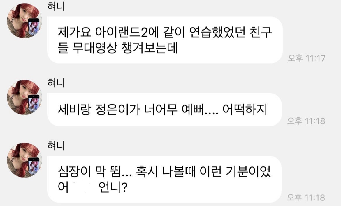 [잡담] 케플러 김채현 '아이랜드2 최정은, 정세비'와 웨이크원 연습생 동기 | 인스티즈