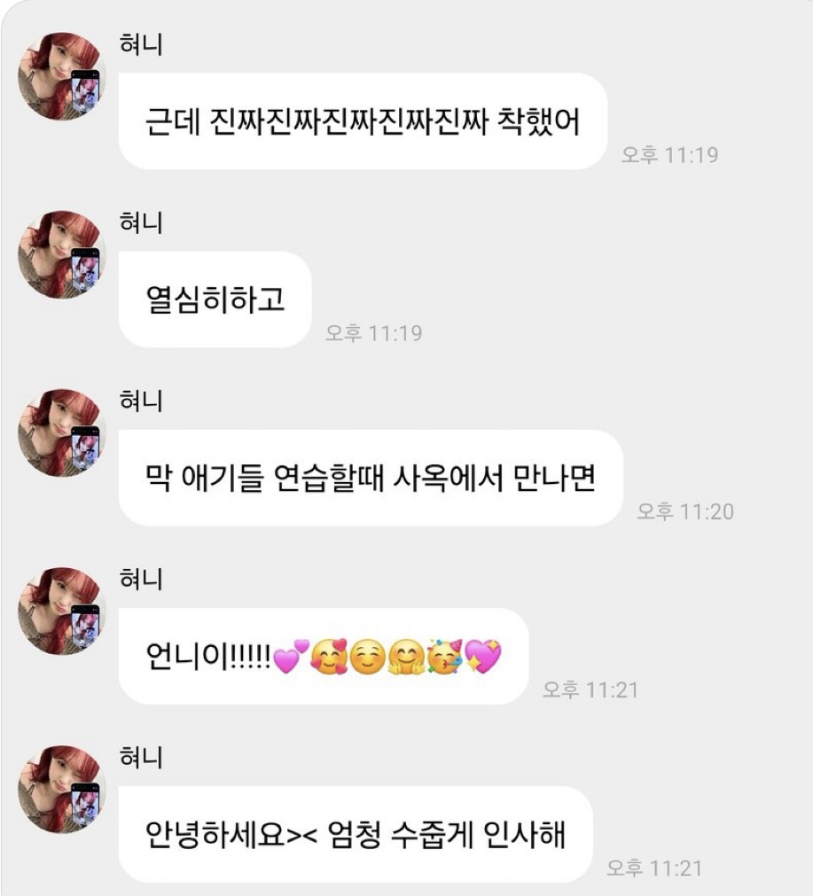 [잡담] 케플러 김채현 '웨이크원 후배 아이랜드2' 연습생들 언급 | 인스티즈