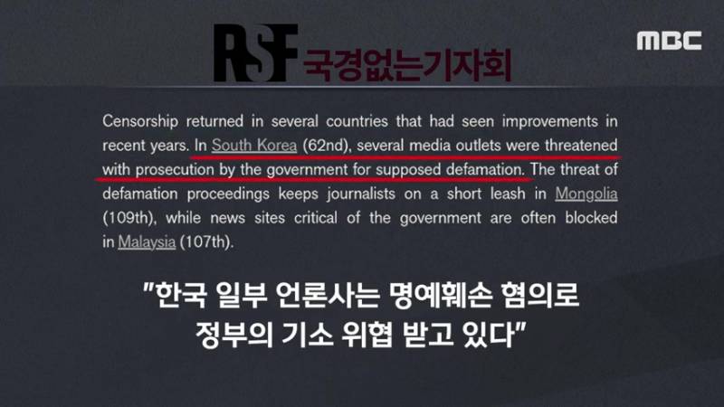 이번 정부 들어 심각한 상태라는 한국 언론자유 상태.jpg | 인스티즈
