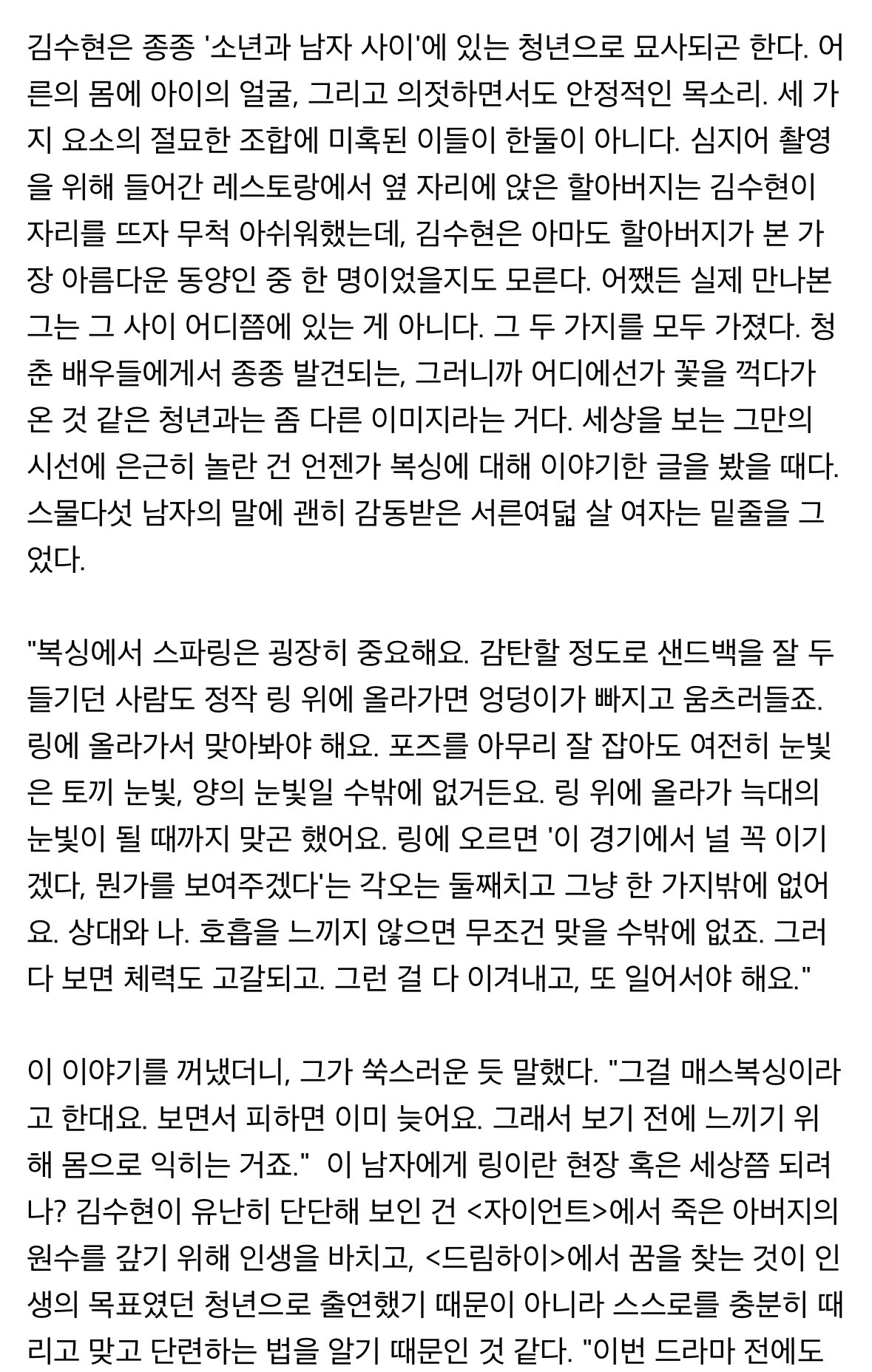[잡담] 김수현이랑 직접 인터뷰하신 글 거의 성경급인데 | 인스티즈