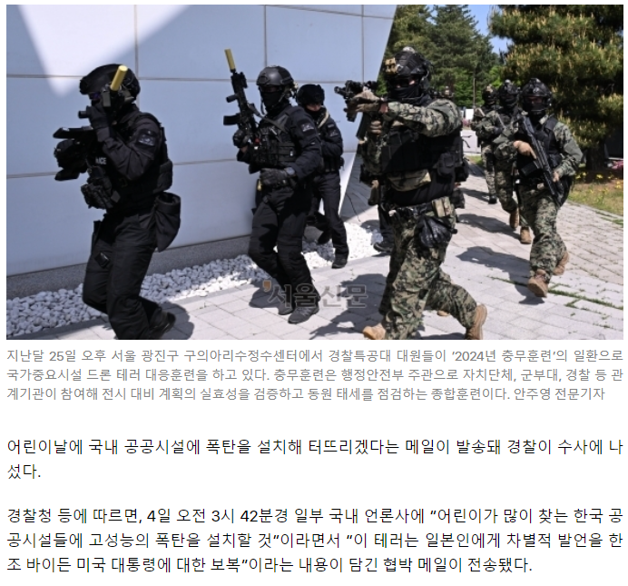 [정보/소식] "난 일본인, 내일 한국에 폭탄 터뜨릴 것” 테러 협박 공개돼 | 인스티즈