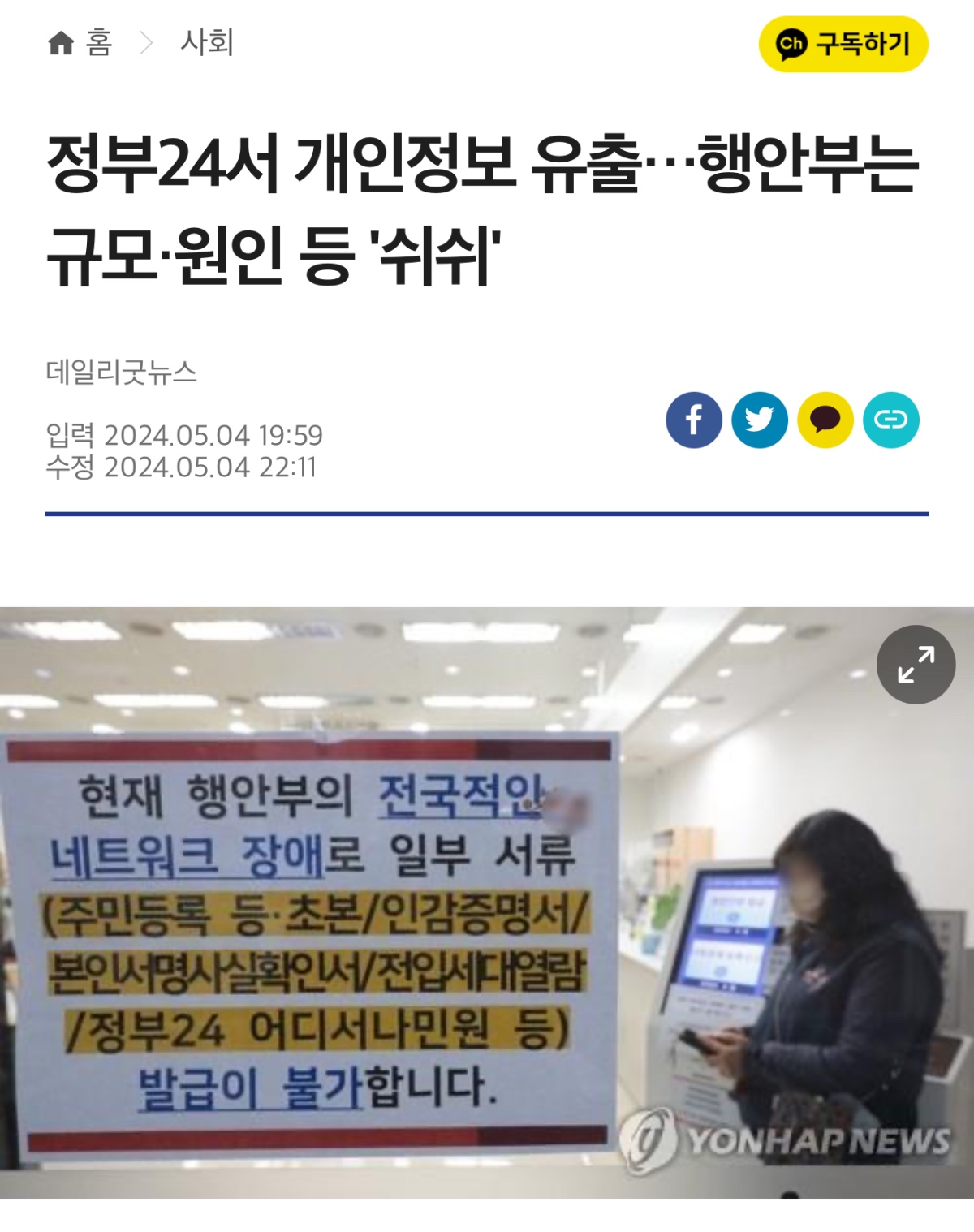 [정보/소식] 정부24서 개인정보 유출…행안부는 규모·원인 등 '쉬쉬' | 인스티즈