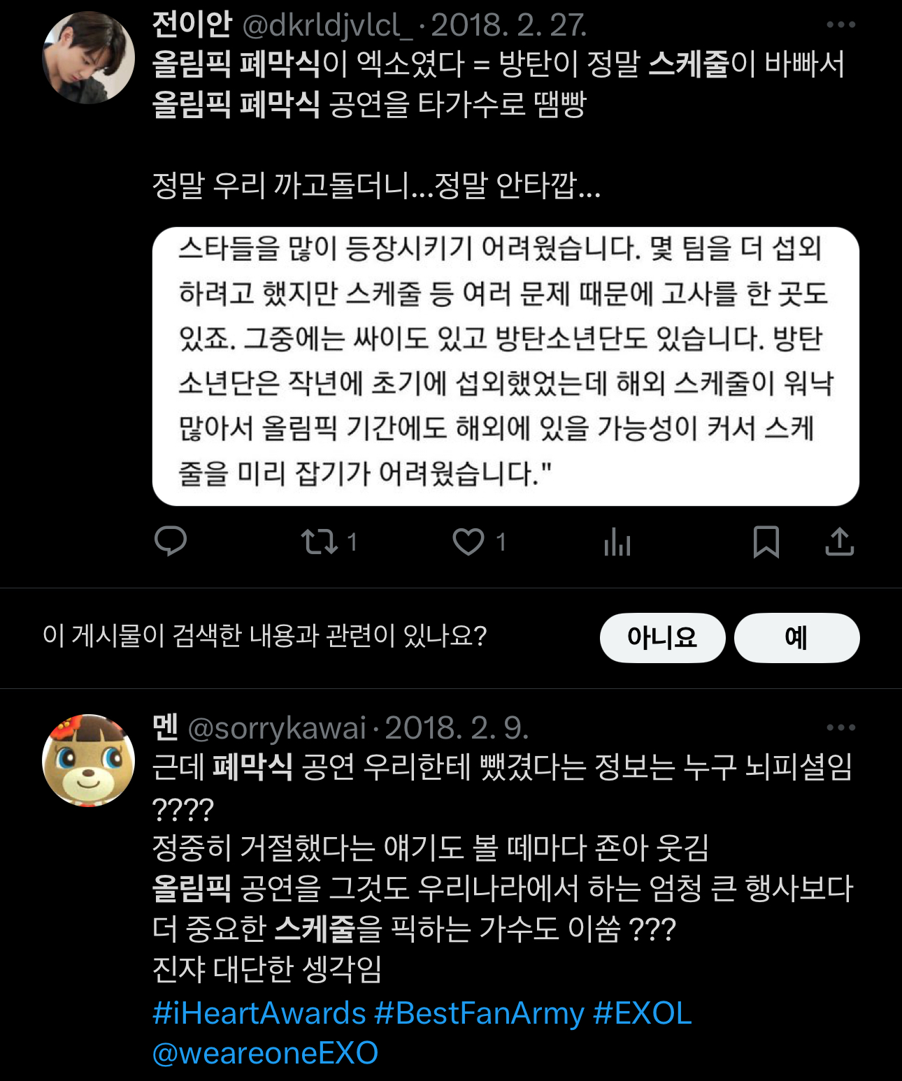 [마플] 올림픽에도 열등감있는거 보였음 | 인스티즈