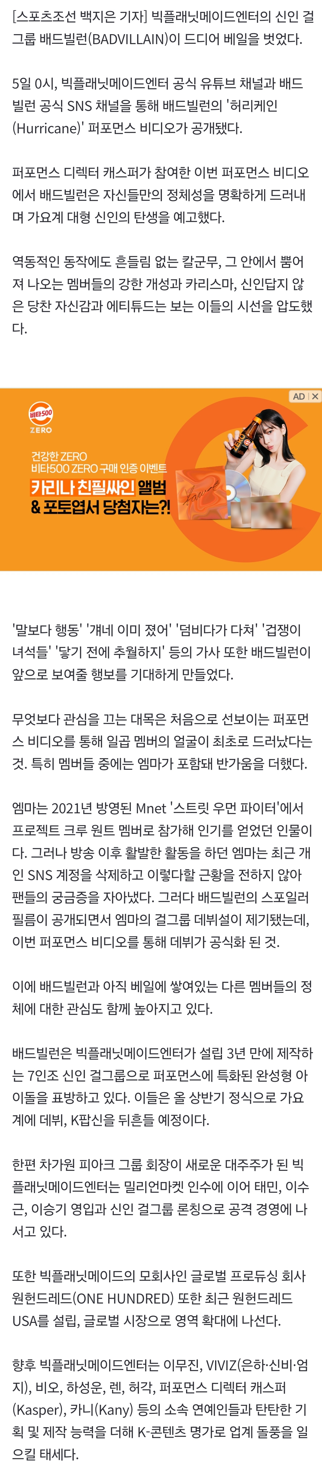 [정보/소식] '빅플래닛 걸그룹' 배드빌런, '스우파' 엠마 데뷔확정…첫 퍼포먼스 비디오 공개 | 인스티즈