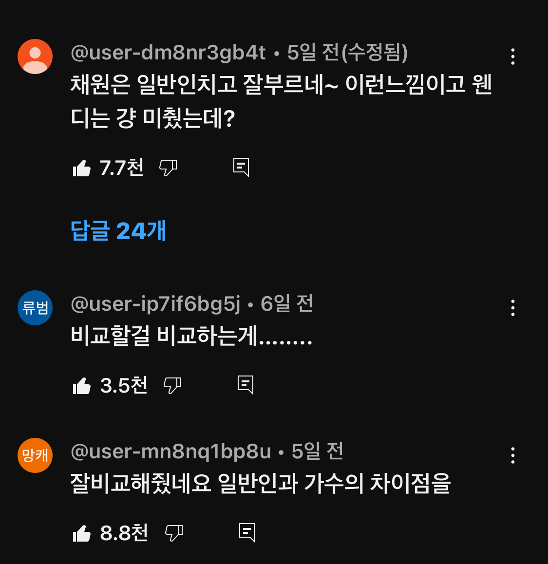 [마플] 레드벨벳 웬디 vs 르세라핌 김채원 보컬 비교영상 | 인스티즈