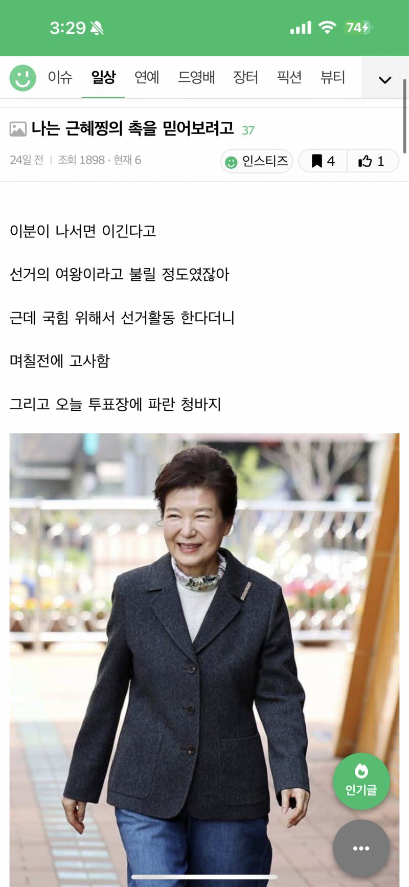 [잡담] 아 박근혜 개웃기네 | 인스티즈