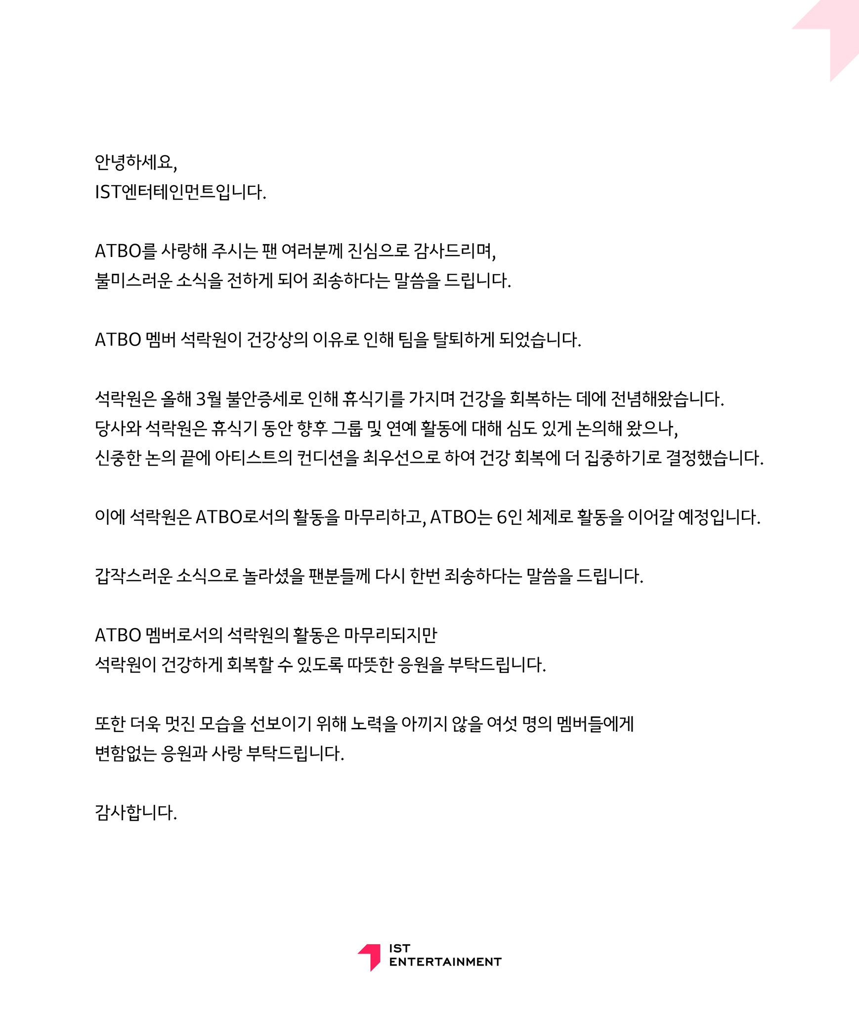 [정보/소식] Atbo 석락원 탈퇴한대 | 인스티즈