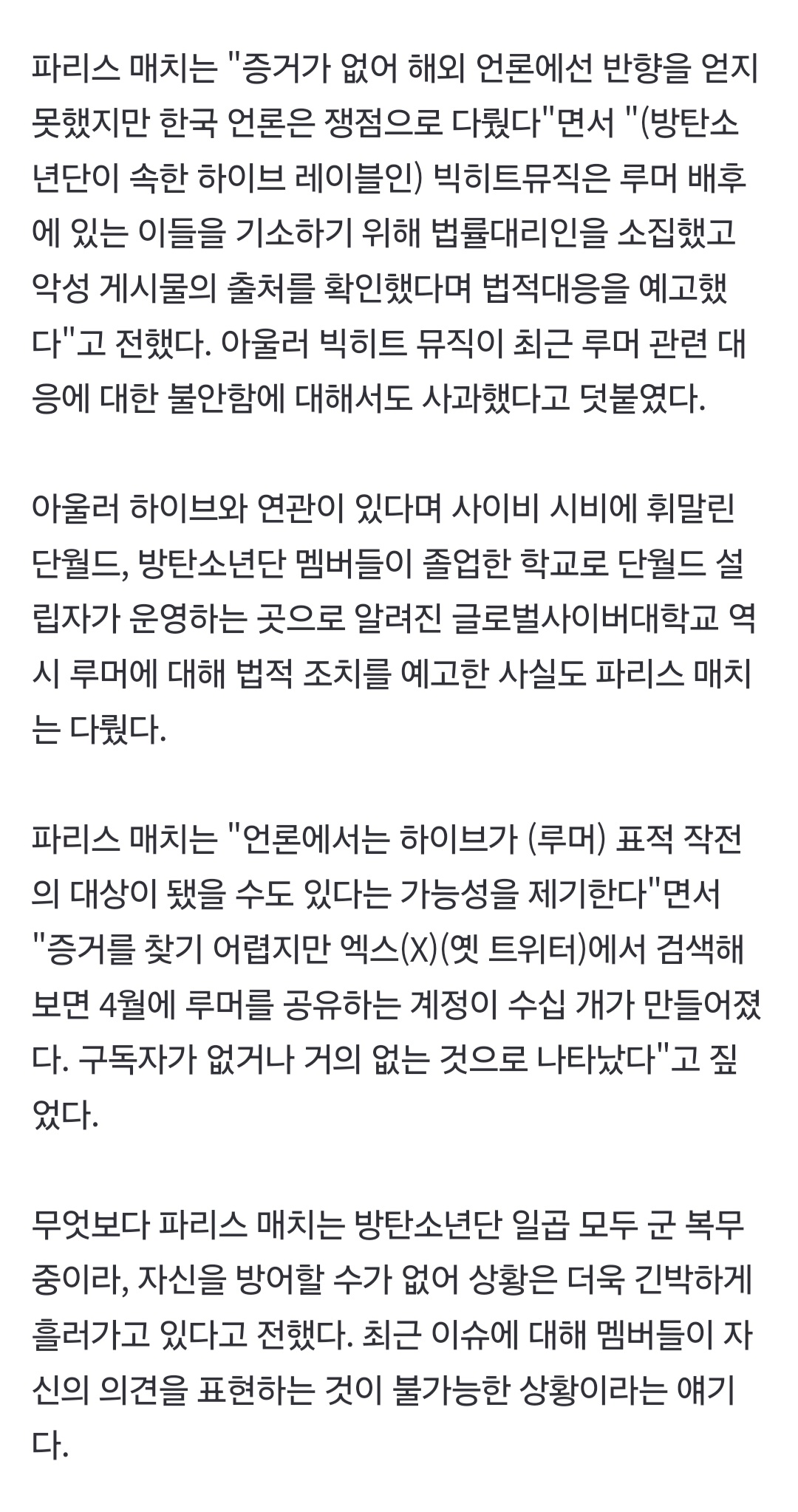 [정보/소식] "방탄소년단, 하이브·민희진 다툼에 희생양…루머 피해자" | 인스티즈