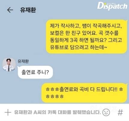 [단독] "환불? 크게 혼나길 바란다"…유재환, 자립청년 작곡 사기 | 인스티즈