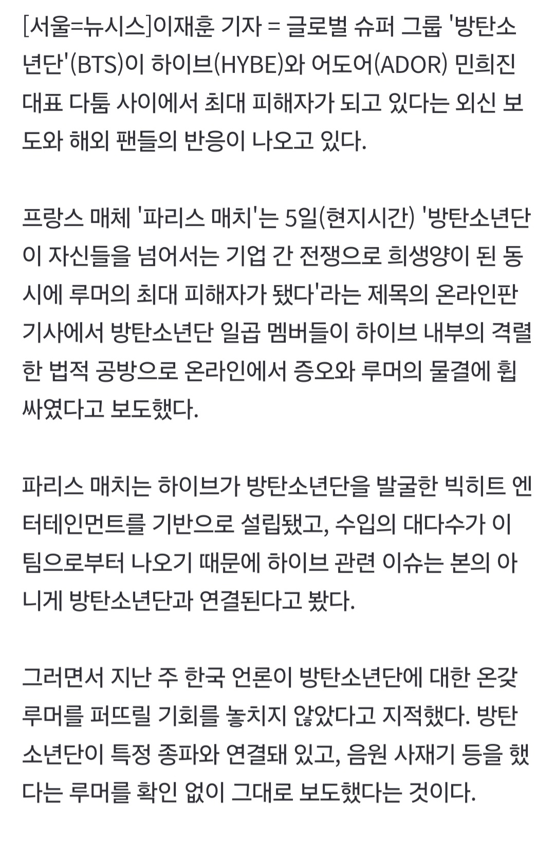 [정보/소식] "방탄소년단, 하이브·민희진 다툼에 희생양…루머 피해자" | 인스티즈
