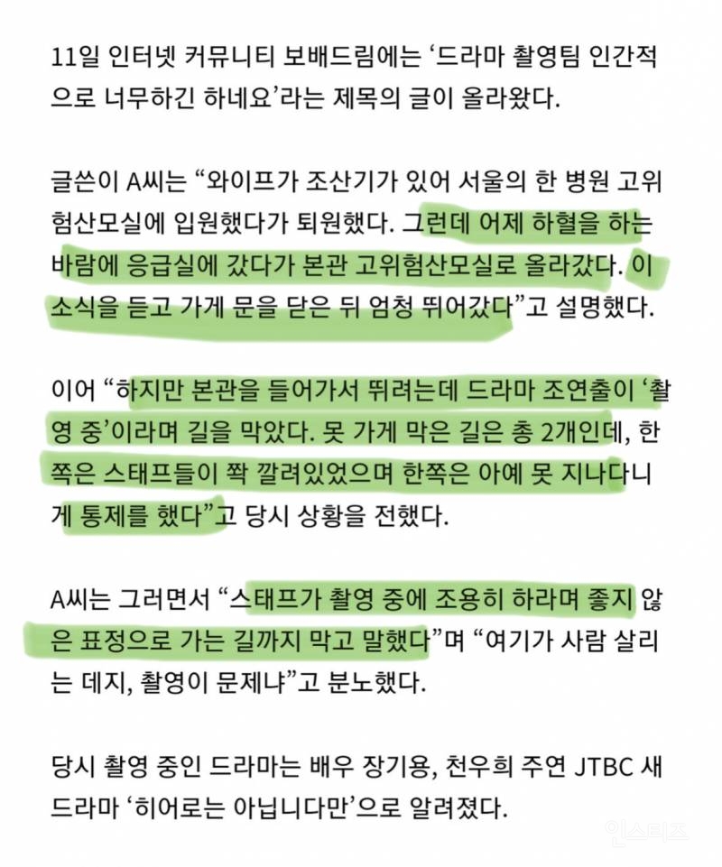 임신 중 '하혈'한 아내 보러온 남편 저지한 드라마 촬영팀 | 인스티즈