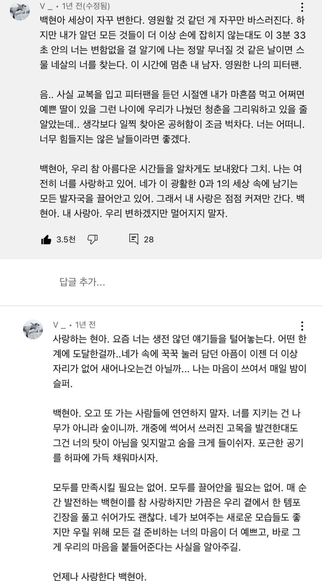 [잡담] 백현 나비소녀 직캠에 달린 팬 댓글 보고 눈물쇼... | 인스티즈