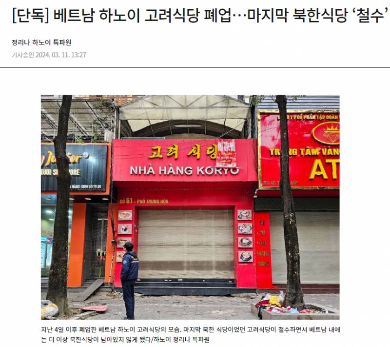 [잡담] 베트남 북한식당 전부 철수 | 인스티즈