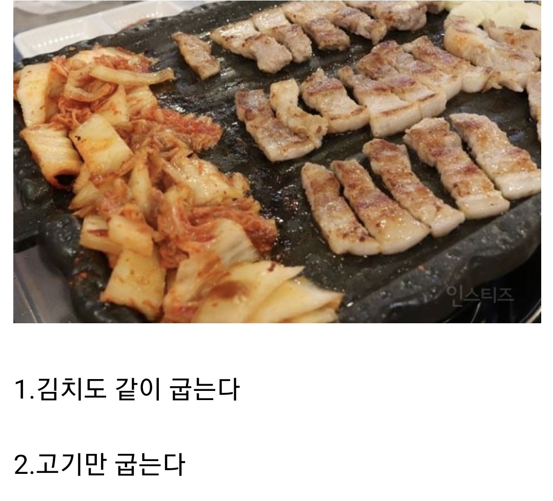 [마플] 고기 구울 때 김치도 굽는다 vs 안 굽는다 | 인스티즈