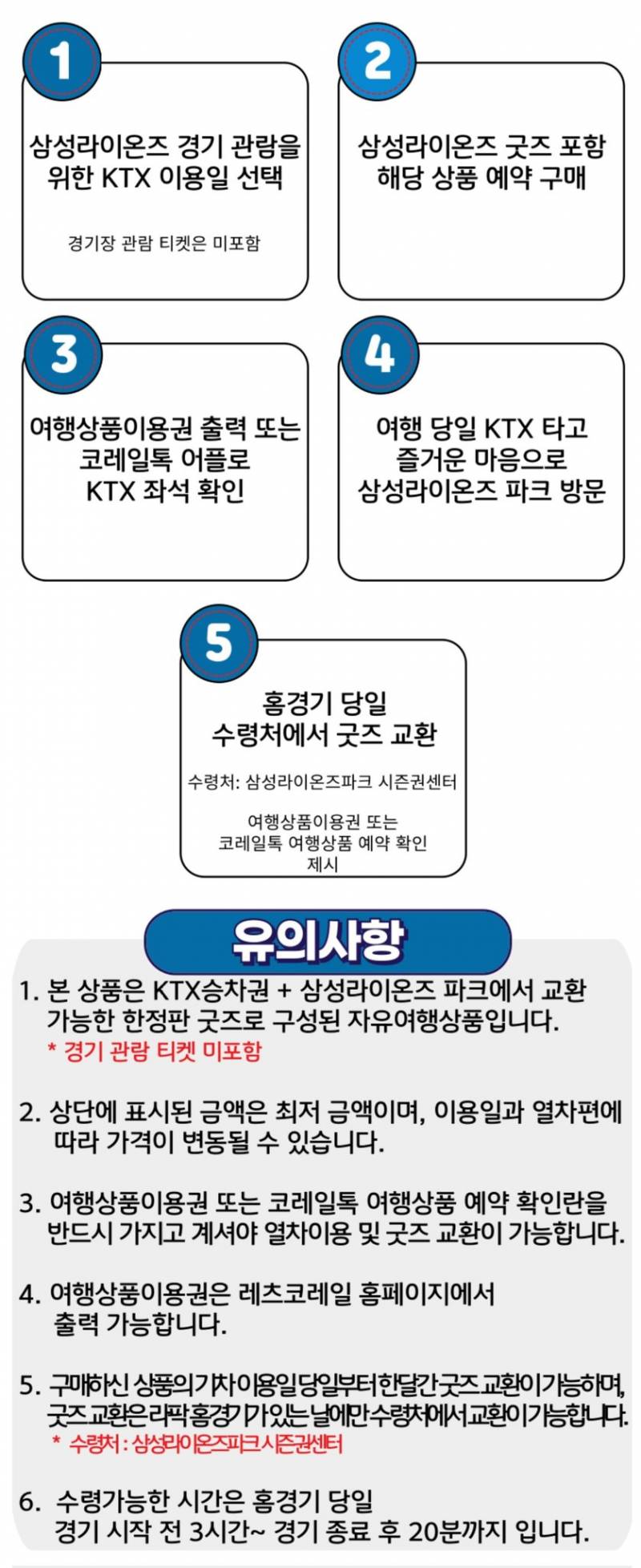 [잡담] KTX 삼성 라이온즈 파크 방문 관광 상품(편도 승차권 + 라온이 무드등) | 인스티즈