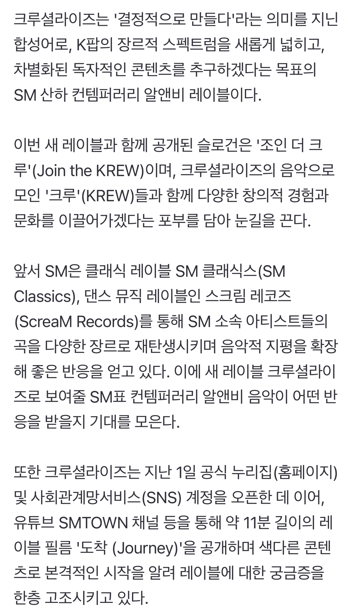 [정보/소식] SM, 컨템퍼러리 알앤비 레이블 '크루셜라이즈' 론칭 | 인스티즈