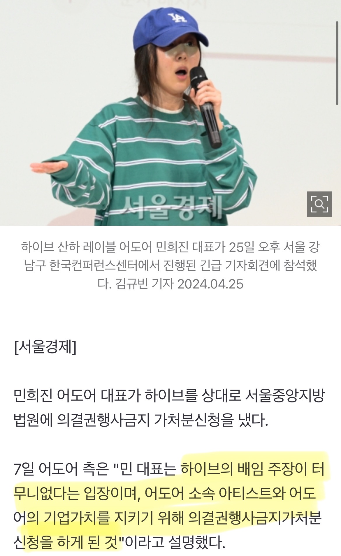 [정보/소식] 민희진, 10일 이사회 개최→하이브에 해임안 의결 금지 가처분 신청까지(종합) | 인스티즈