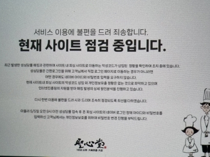 [정보/소식] [단독] '튀김소보로' 성심당 "해킹” 당했다…경찰 수사 착수 | 인스티즈
