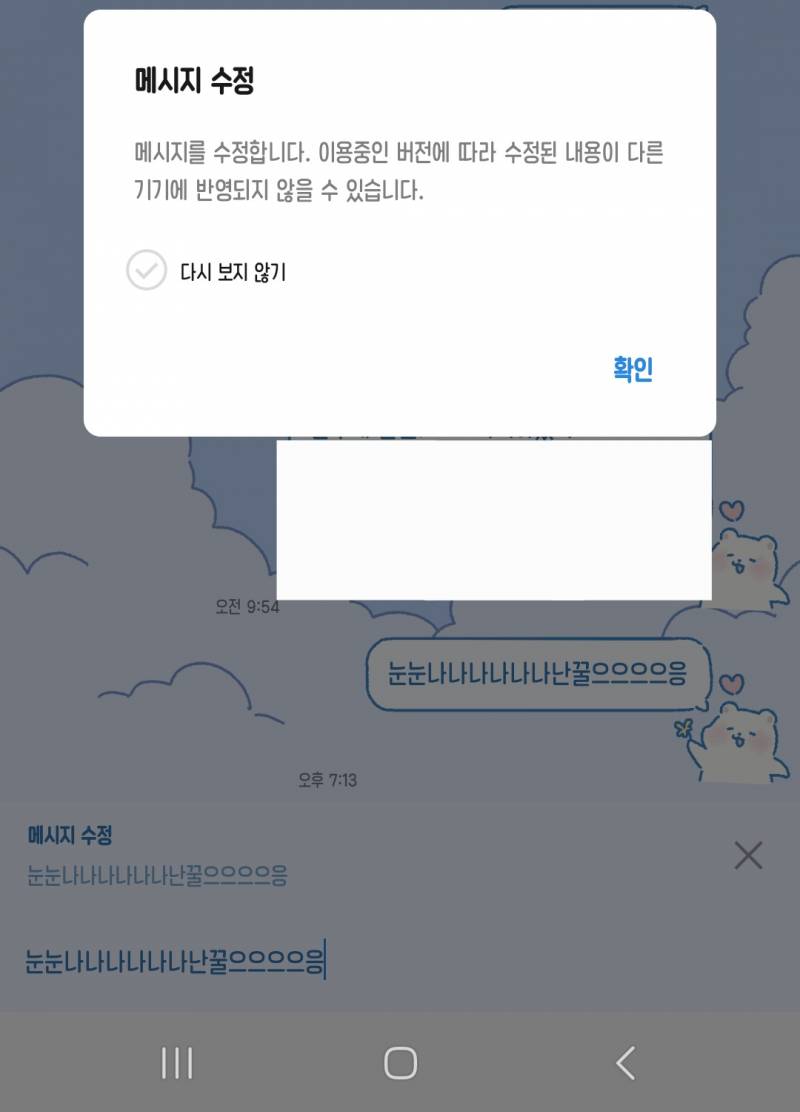 [잡담] 카톡 메세지 수정 기능 있네 ..? 언제부터 있던 거야 ? | 인스티즈