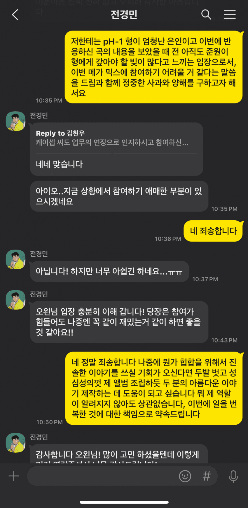 [정보/소식] 뷰티풀너드 포이즌이 래퍼 오왼과 이번 디스건에 대해서 대화한 카톡.jpg | 인스티즈