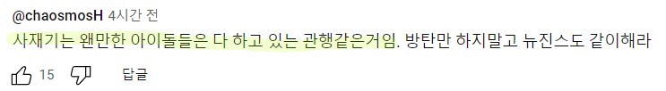 [정보/소식] 모든 기획사가 음원 사재기 했다고 거짓 루머 퍼트린 방탄소년단(BTS) 팬들 | 인스티즈