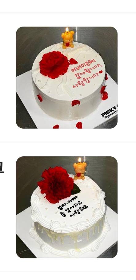 [잡담] 어버이날 비싼 케이크 하나가 나아 아니묜 케이크+꽃이 나아 | 인스티즈
