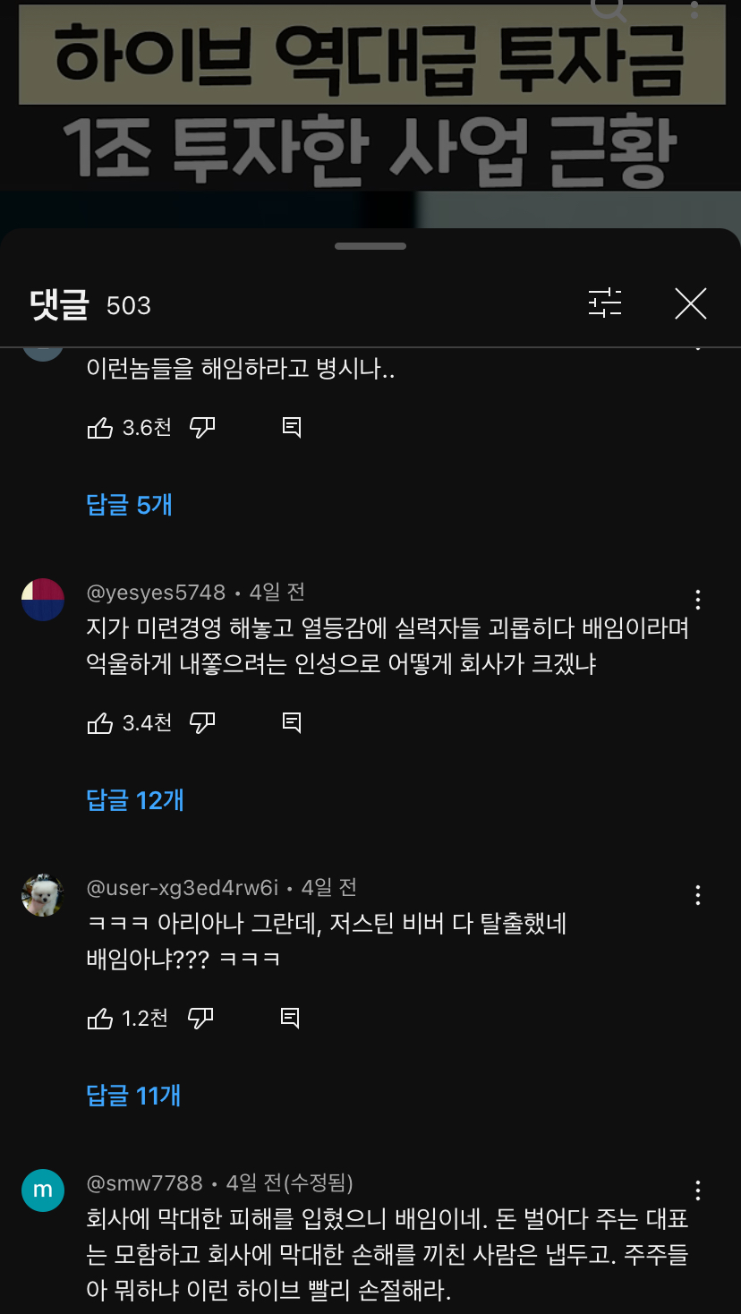 [정보/소식] 하이브 민희진사태로 주목받는 임원단의 큰 실수 이타카홀딩스 | 인스티즈