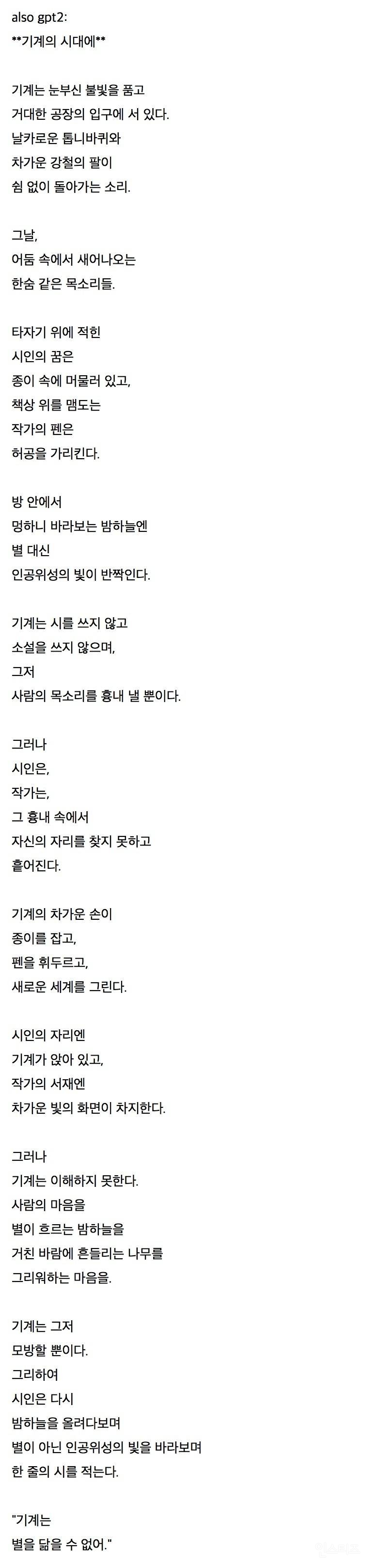 ChatGPT가 대학과제로 대신 써 준 시.jpg | 인스티즈