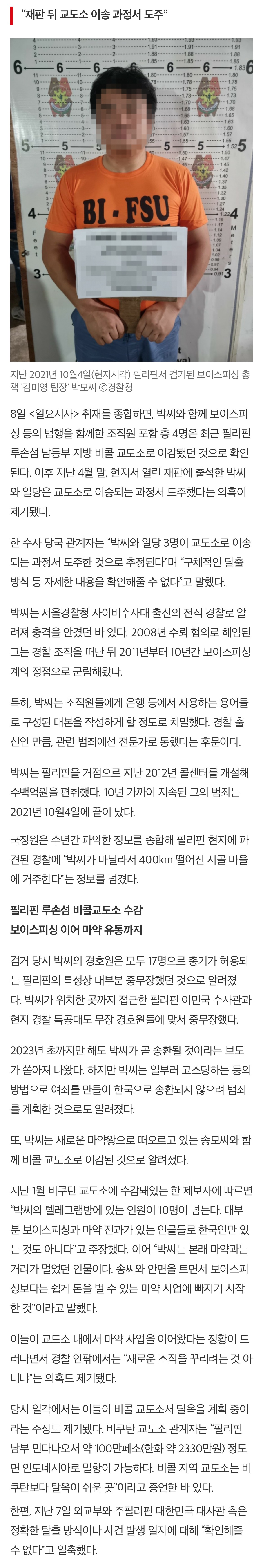 [정보/소식] [단독] 보이스피싱 총책 '김미영 팀장' 탈옥했다 | 인스티즈
