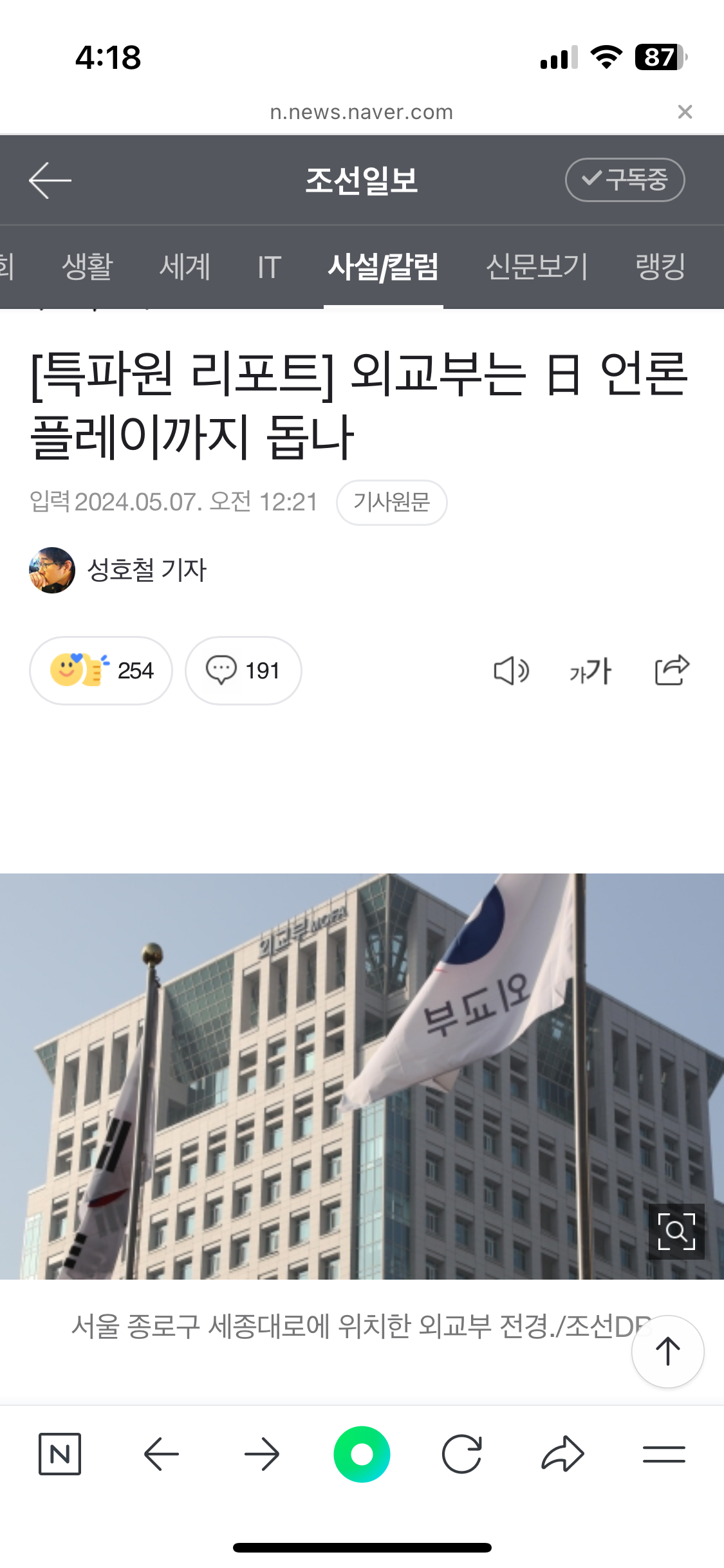 [정보/소식] 결국 조선일보까지 등돌려 저격하게 만든 현재 외교부 언론플레이 | 인스티즈