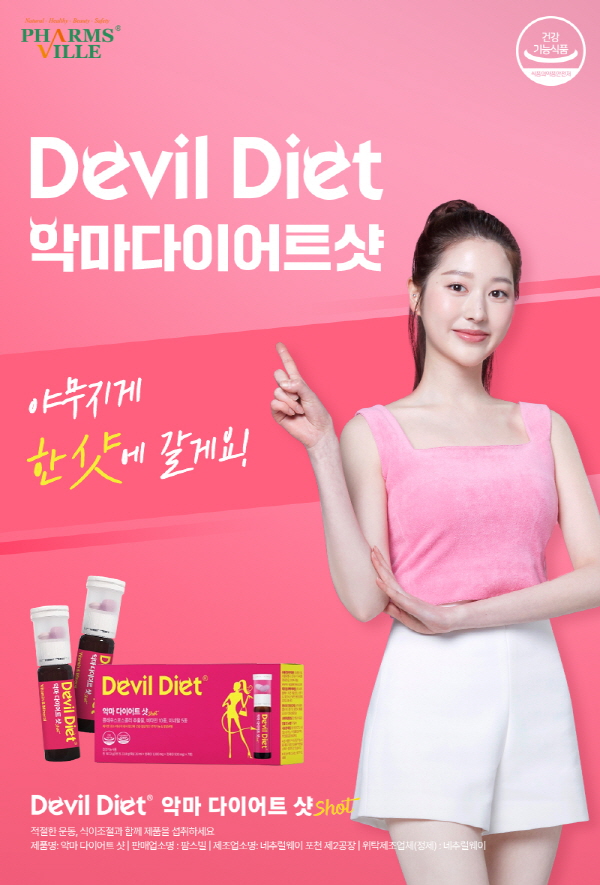 [정보/소식] 팜스빌 '악마 다이어트', 광고 모델로 배우 장다아 발탁 | 인스티즈