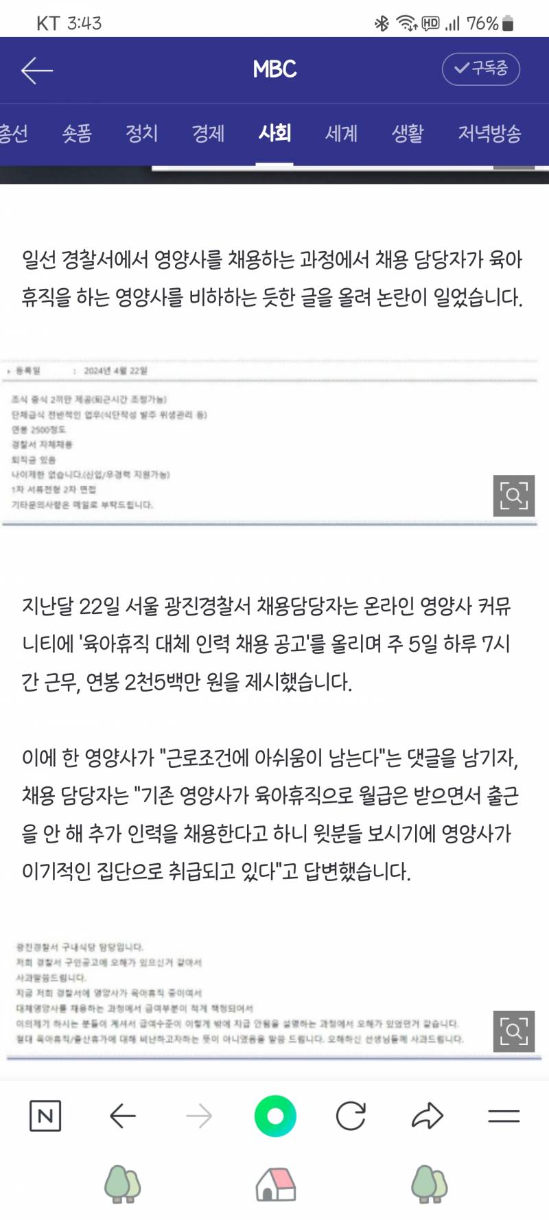 [잡담] 광진구 경찰서 채용담당자 "육아휴직 받는 영양사 이기적인 집단으로 취급" | 인스티즈